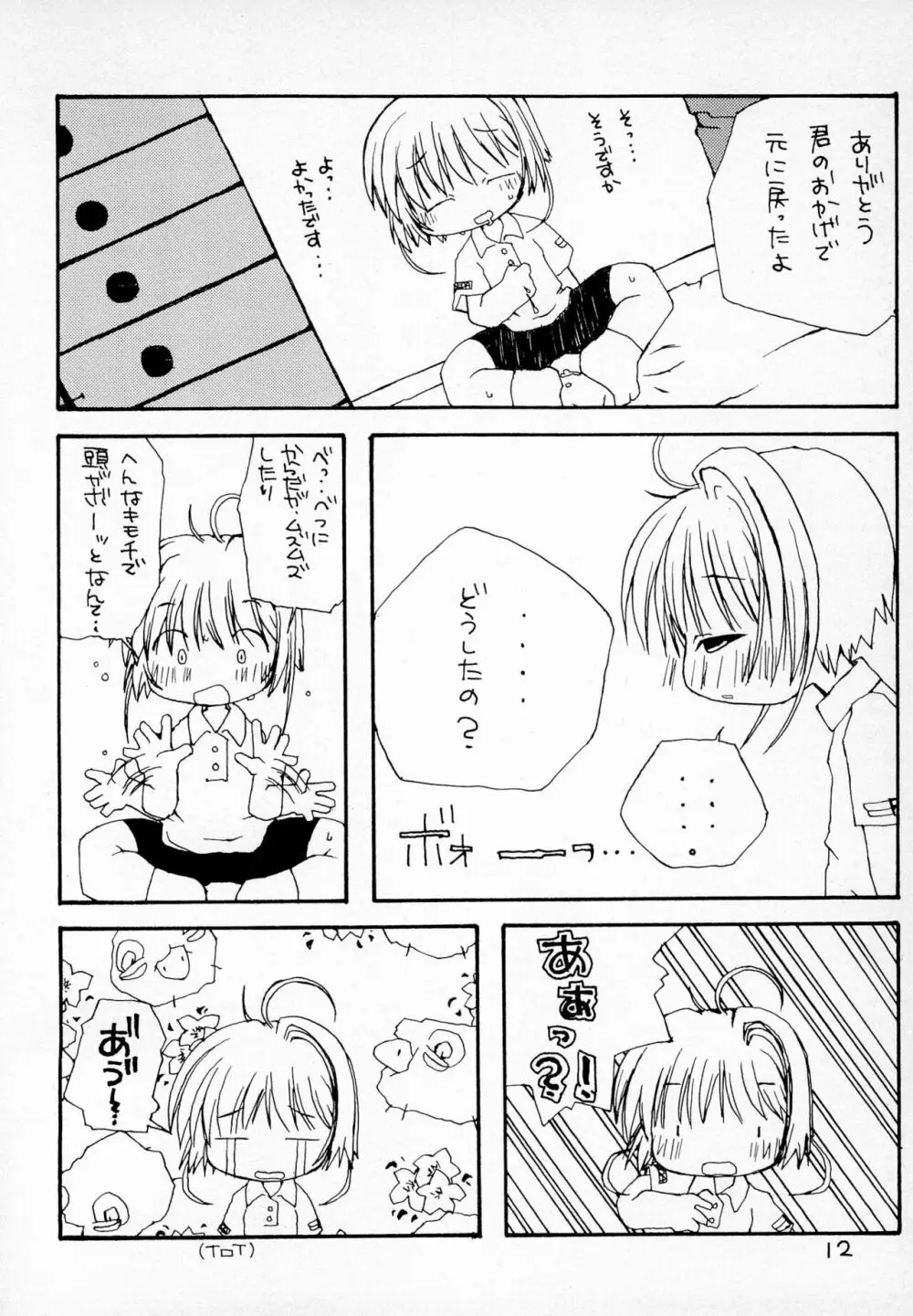 ふにパラ petit - page14