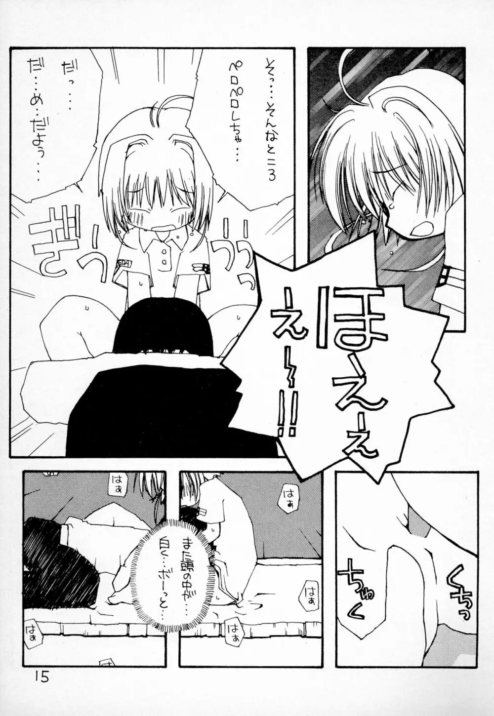 ふにパラ petit - page17