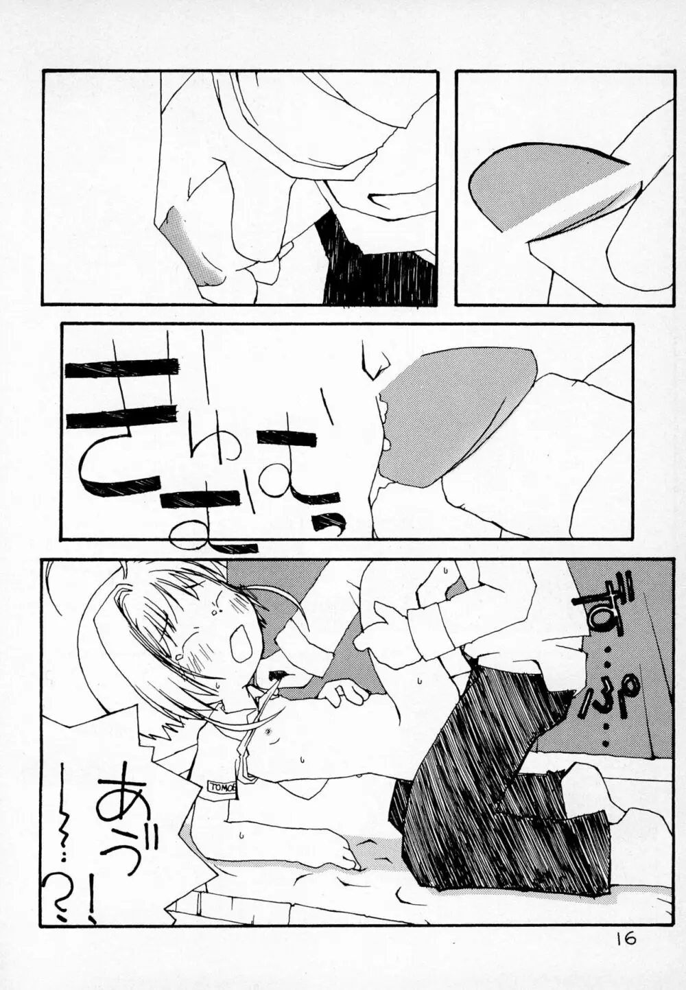 ふにパラ petit - page18