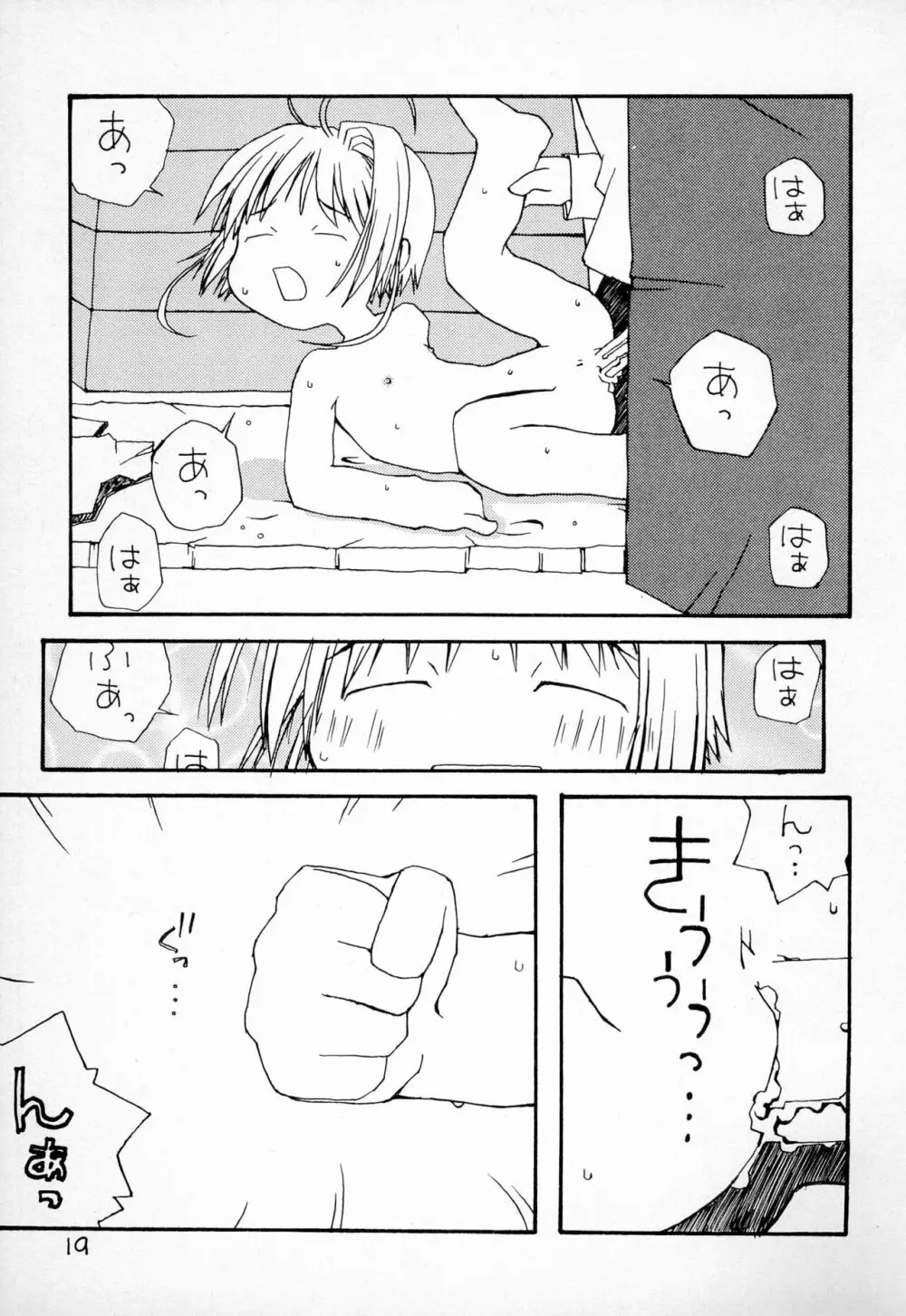 ふにパラ petit - page21