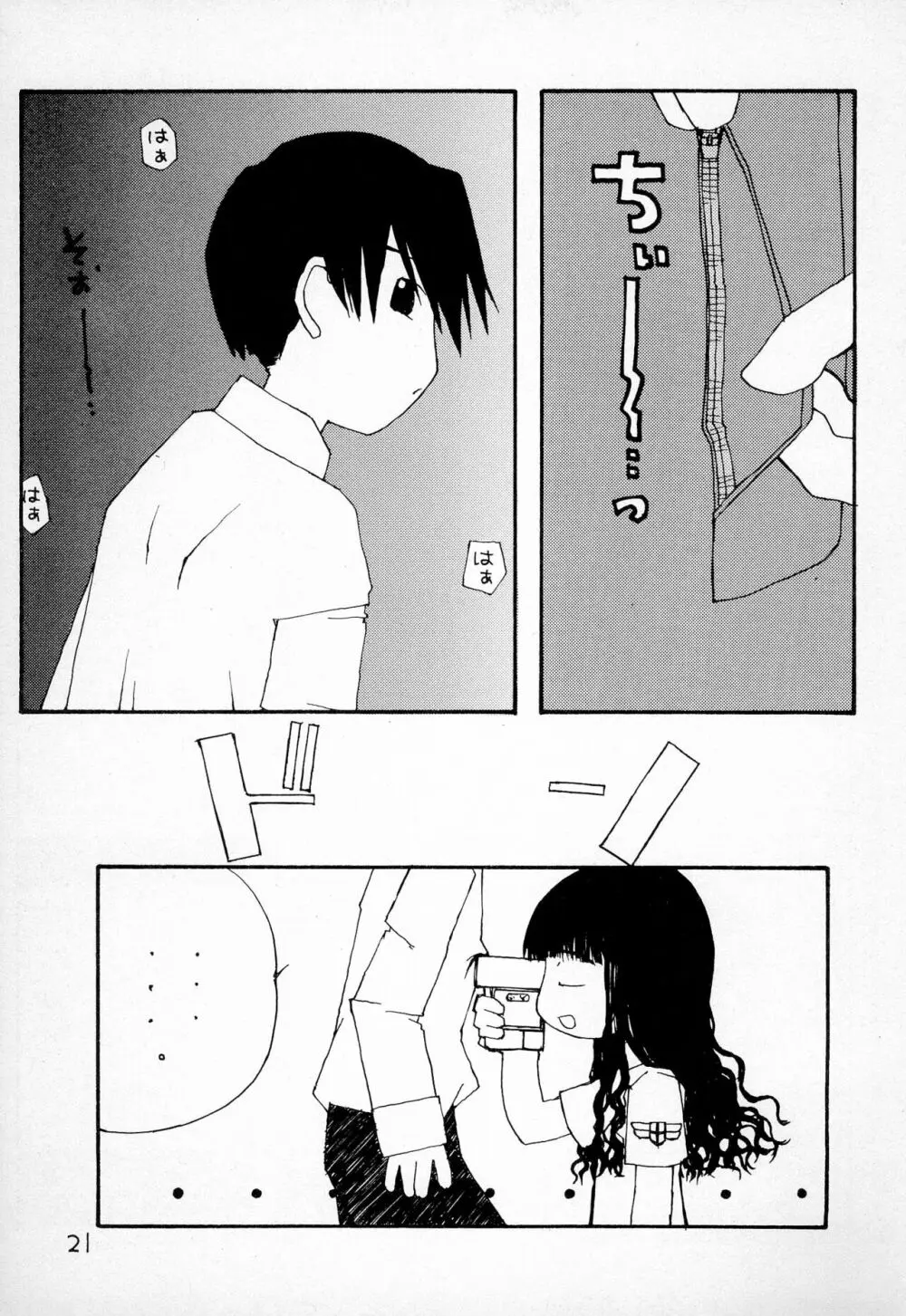 ふにパラ petit - page23
