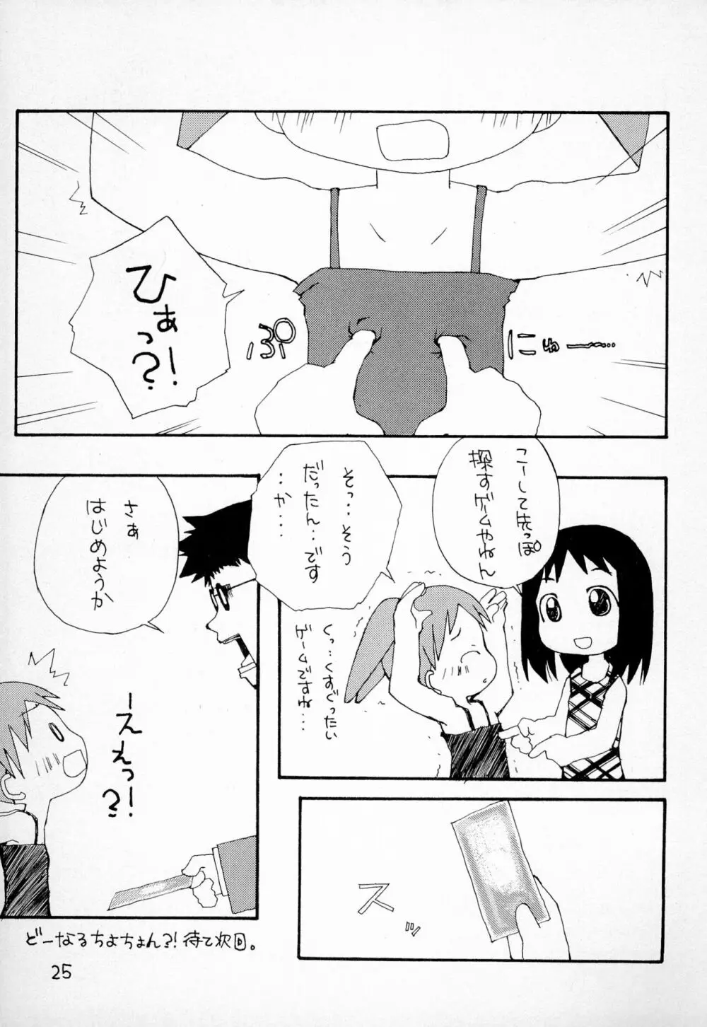 ふにパラ petit - page27