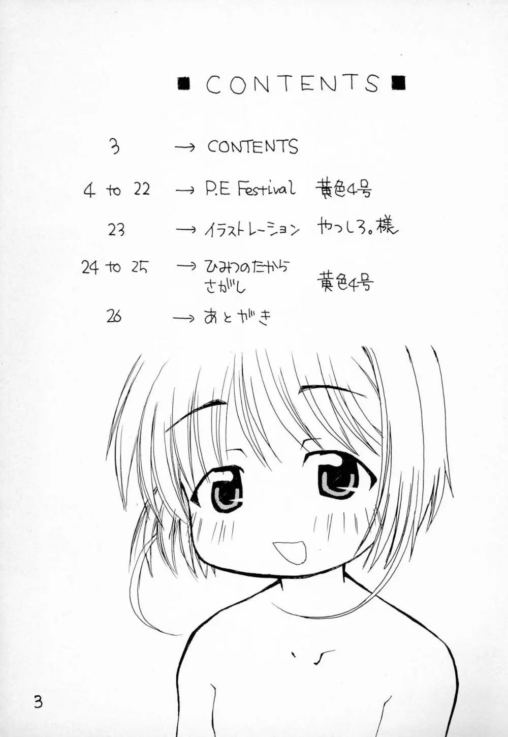 ふにパラ petit - page5