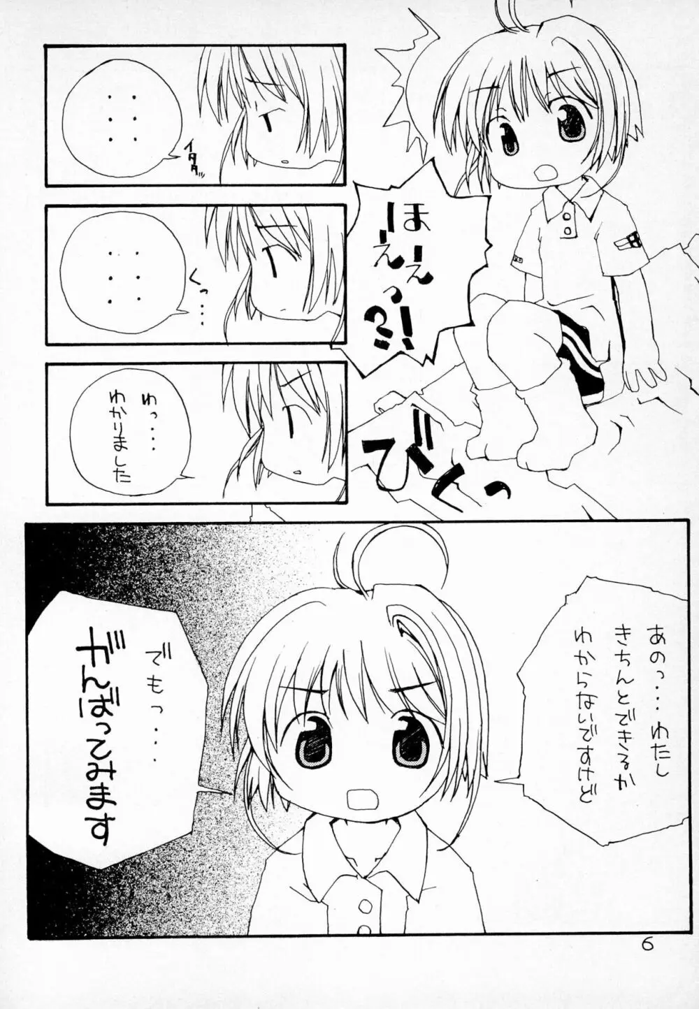 ふにパラ petit - page8