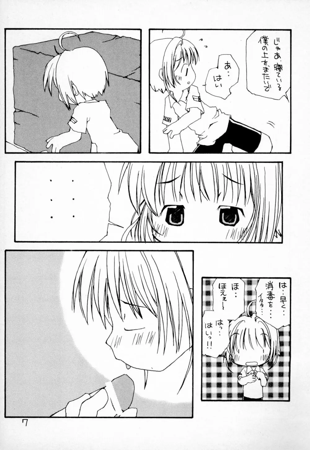 ふにパラ petit - page9