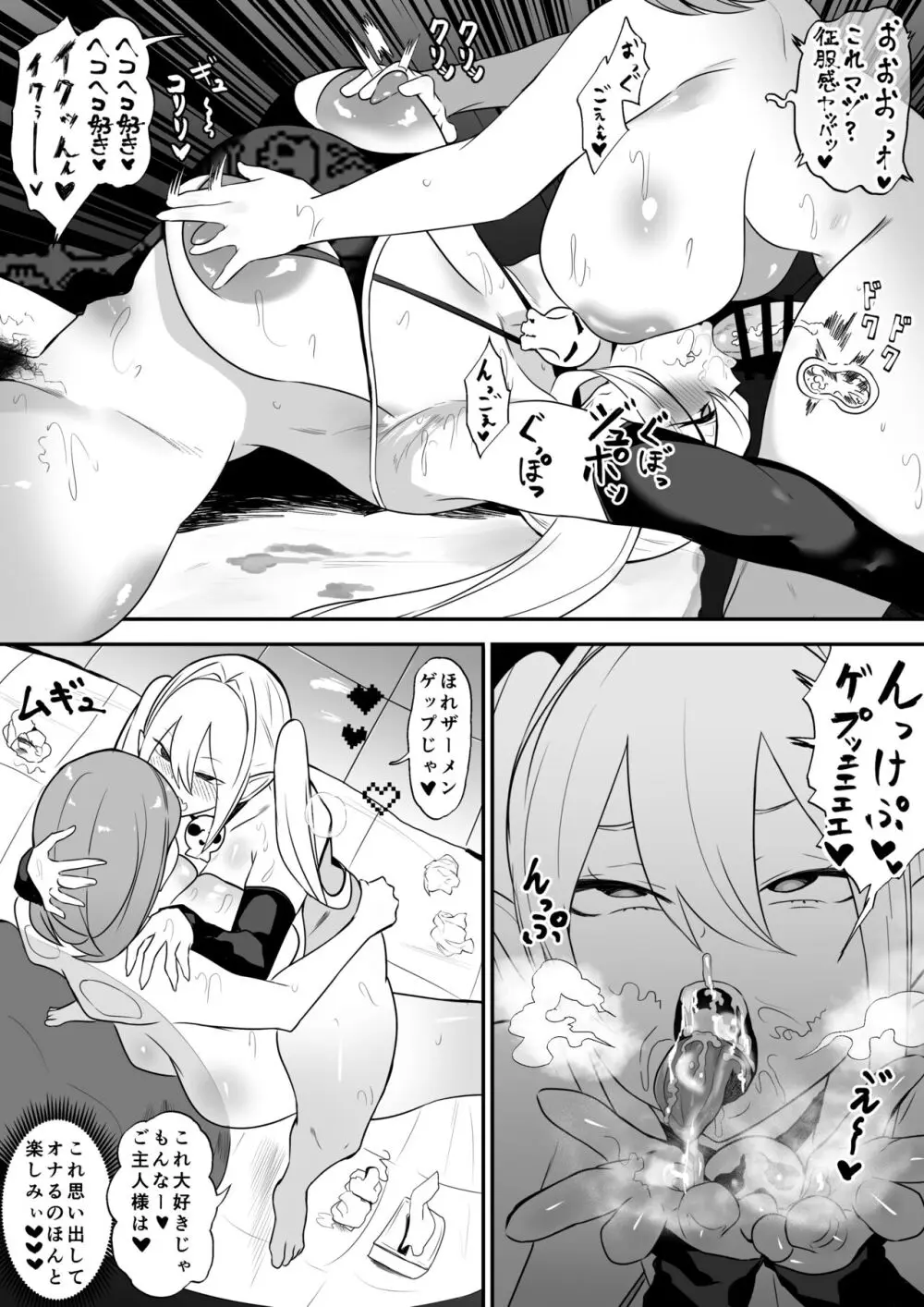 ふたなり召喚士は魔人に執拗にねちっこいイチャイチャHしてくる - page14