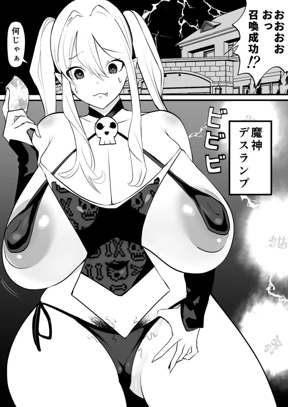 ふたなり召喚士は魔人に執拗にねちっこいイチャイチャHしてくる - page2