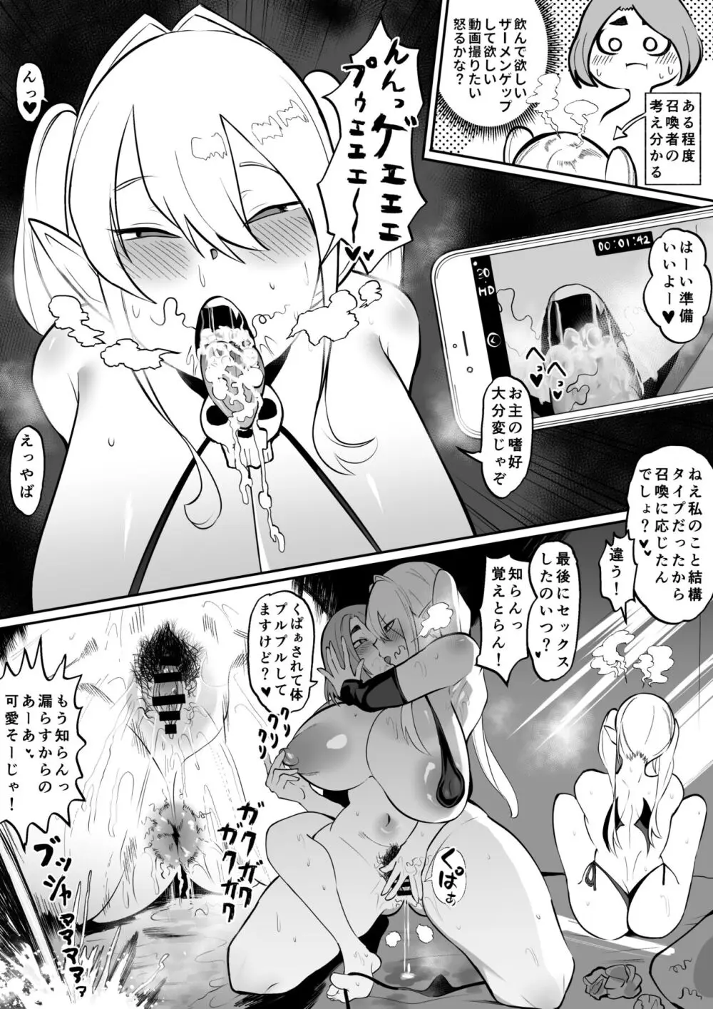 ふたなり召喚士は魔人に執拗にねちっこいイチャイチャHしてくる - page5