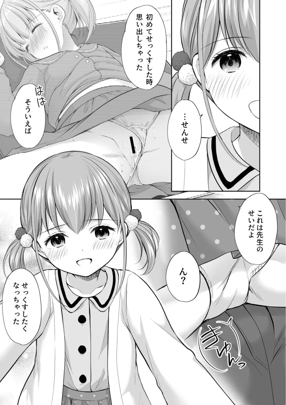 過ちは秘事のはじまり7 - page10