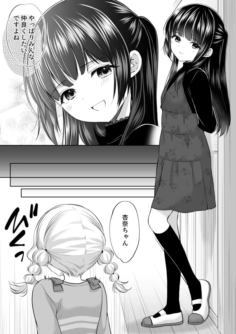 過ちは秘事のはじまり7 - page13