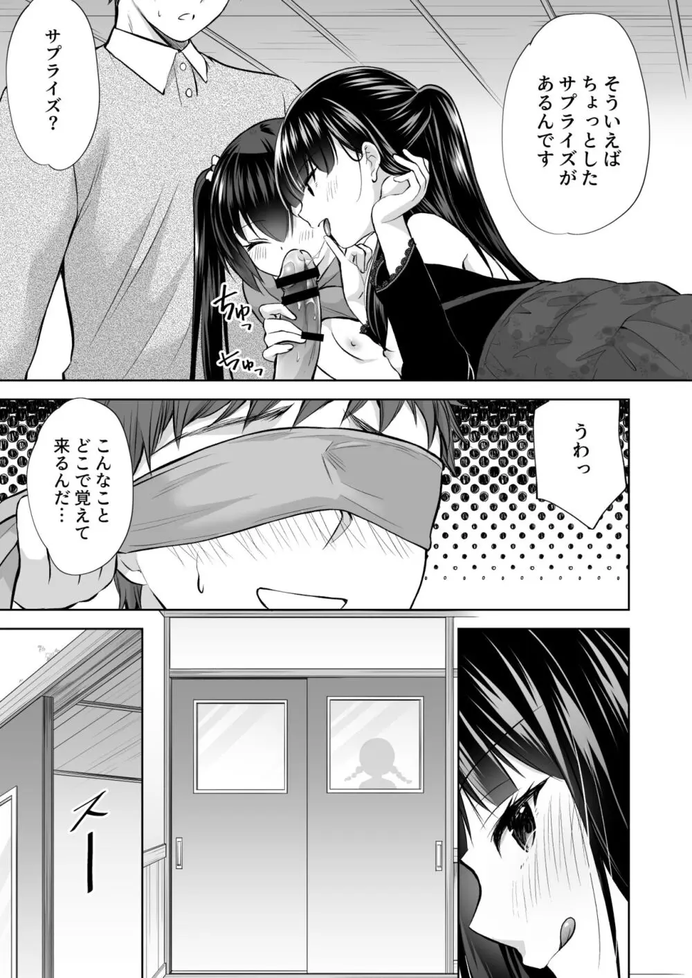 過ちは秘事のはじまり7 - page16