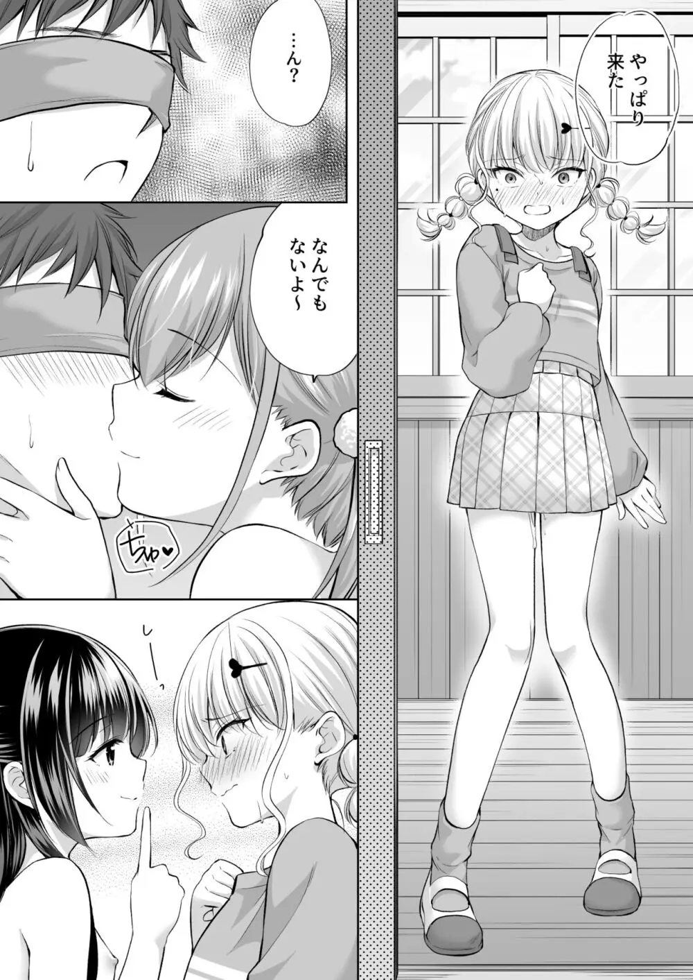 過ちは秘事のはじまり7 - page17