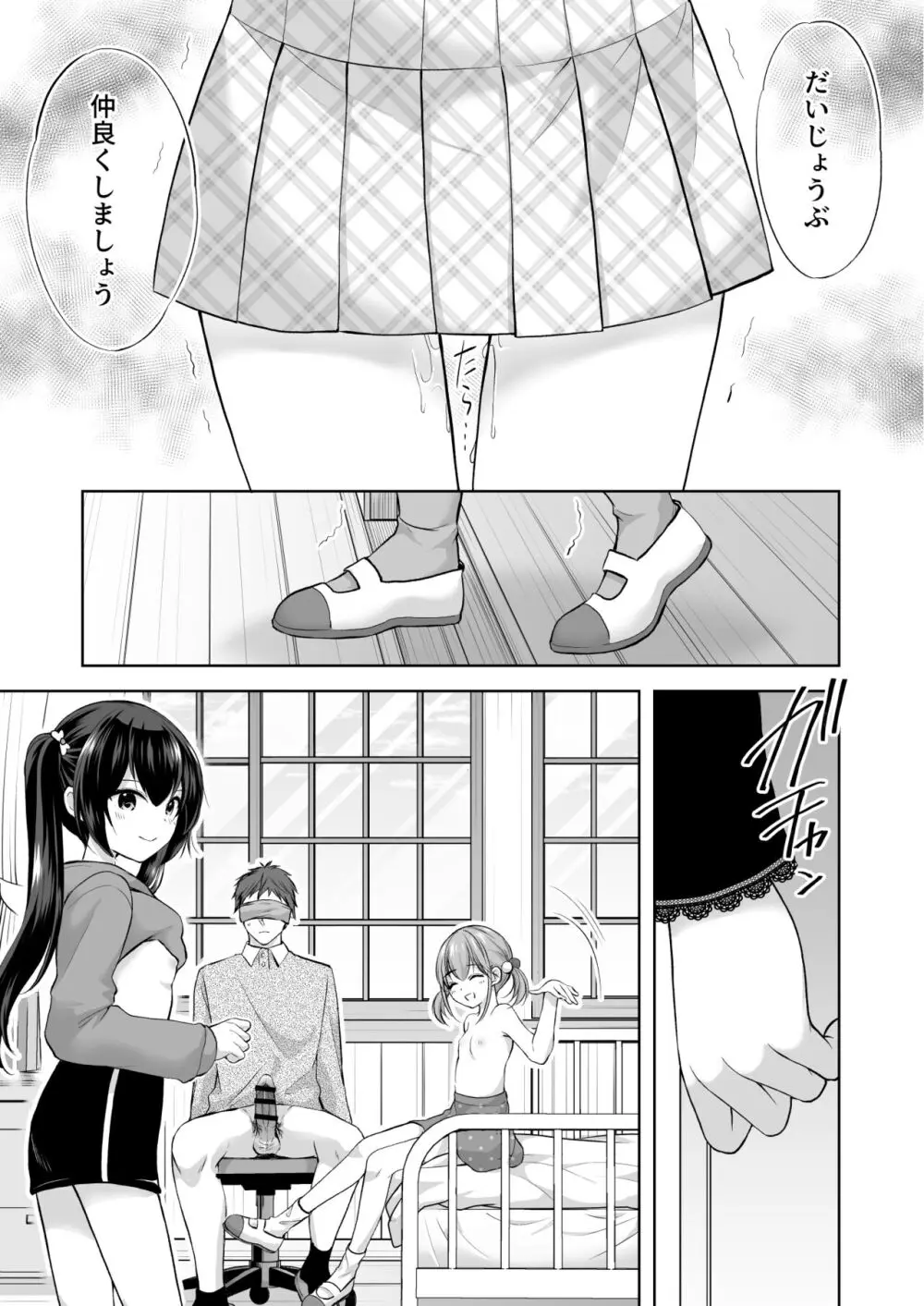 過ちは秘事のはじまり7 - page18