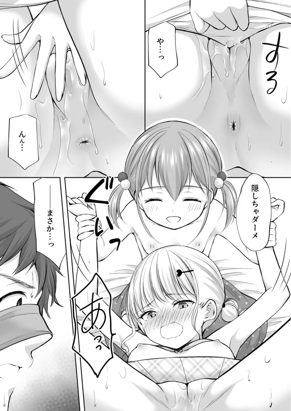 過ちは秘事のはじまり7 - page20