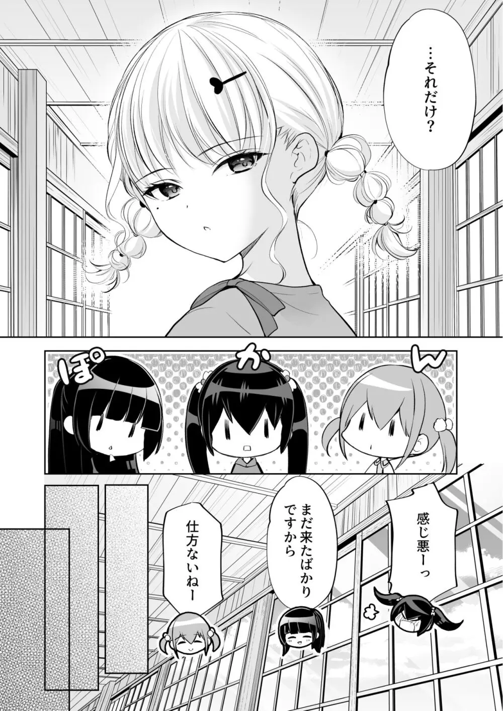 過ちは秘事のはじまり7 - page6
