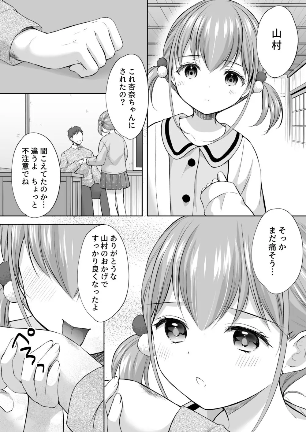 過ちは秘事のはじまり7 - page9