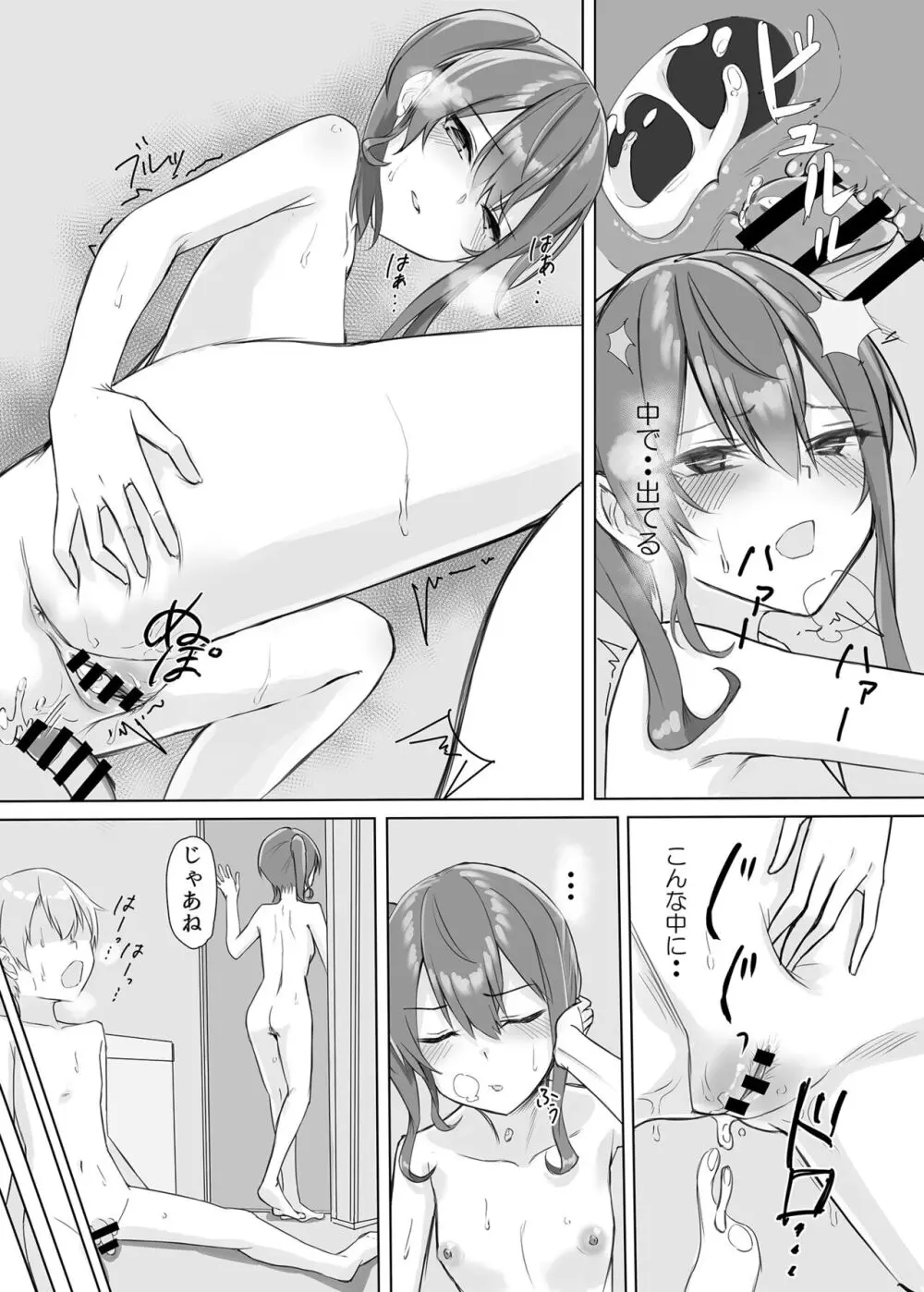 すいちゃんのおねしょた - page20