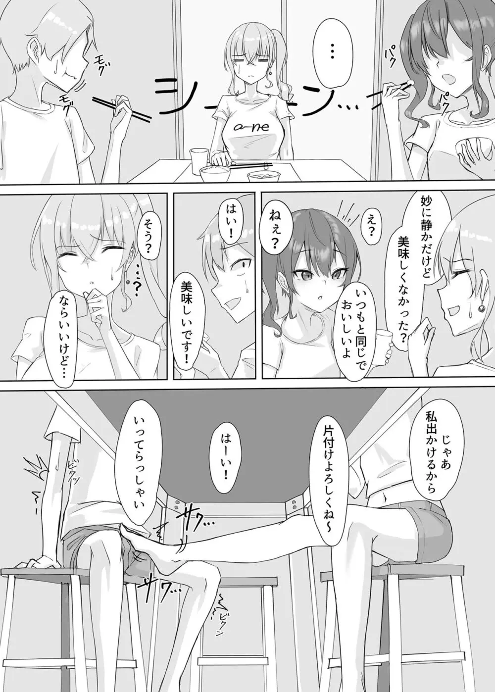 すいちゃんのおねしょた - page21