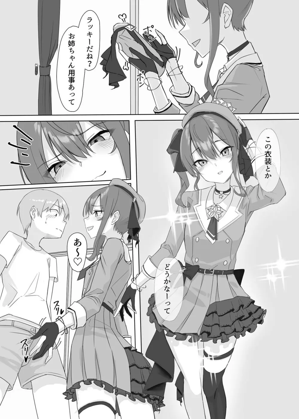 すいちゃんのおねしょた - page22