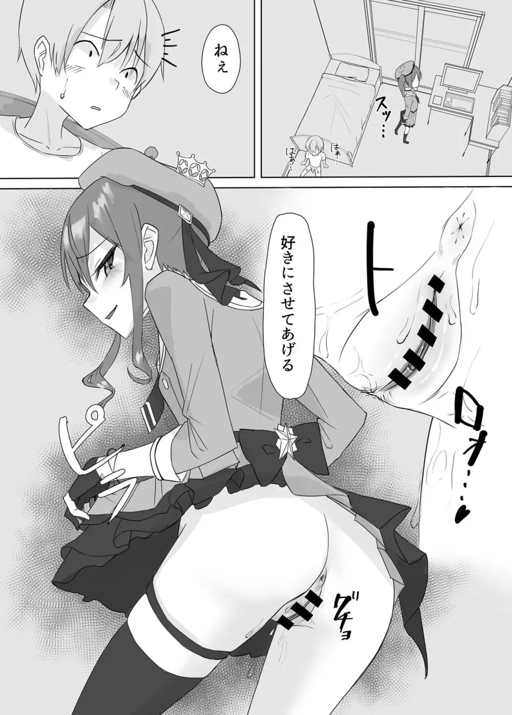 すいちゃんのおねしょた - page25