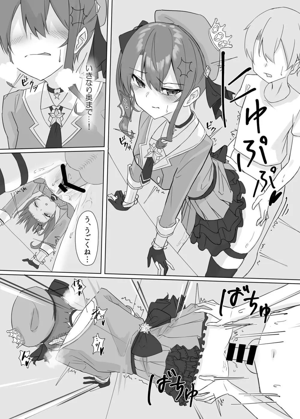 すいちゃんのおねしょた - page26