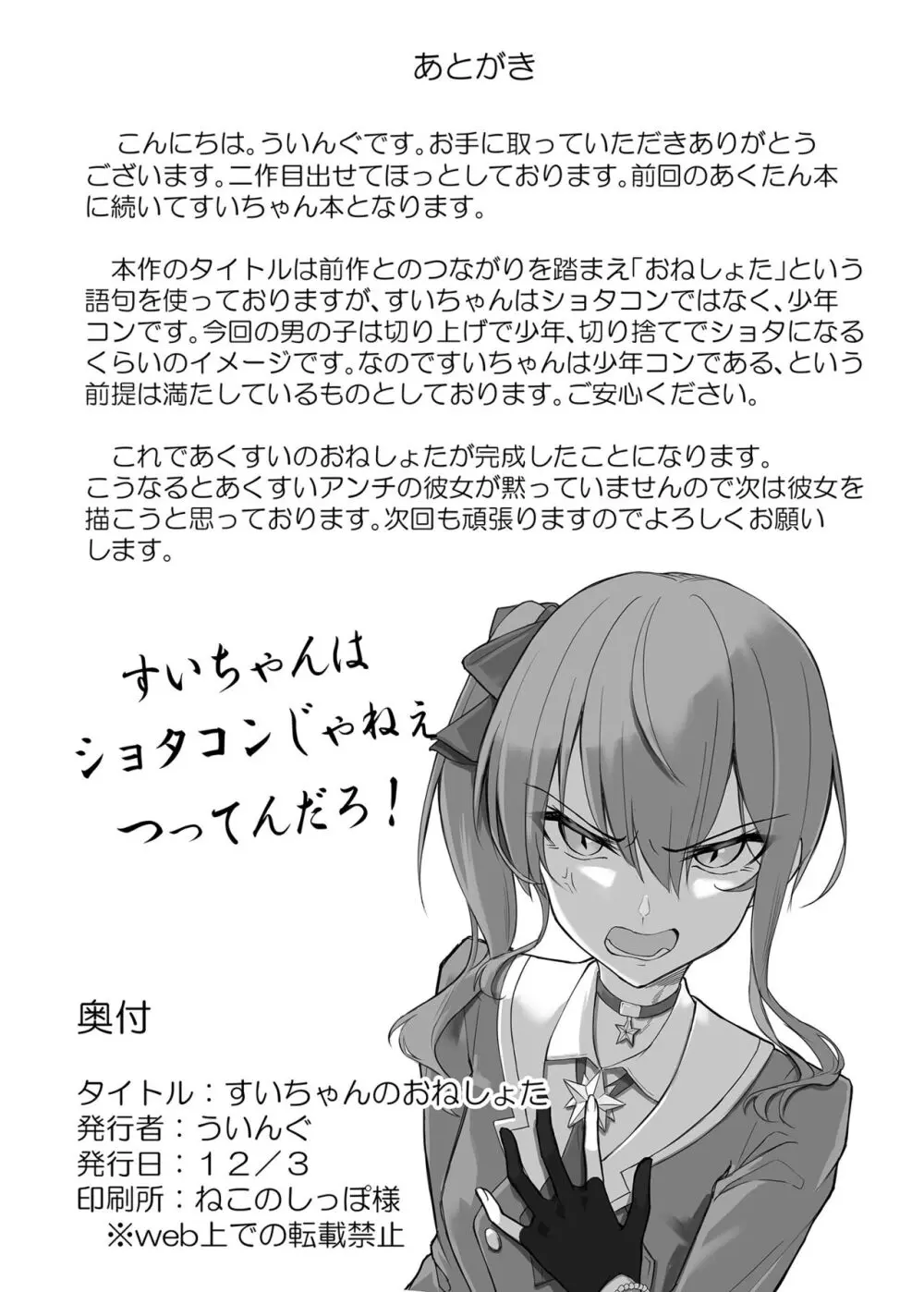 すいちゃんのおねしょた - page35