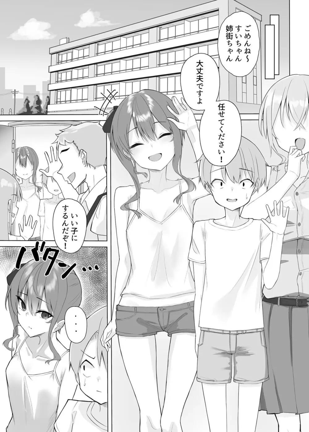 すいちゃんのおねしょた - page4