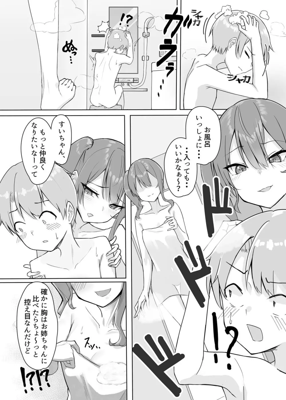 すいちゃんのおねしょた - page7