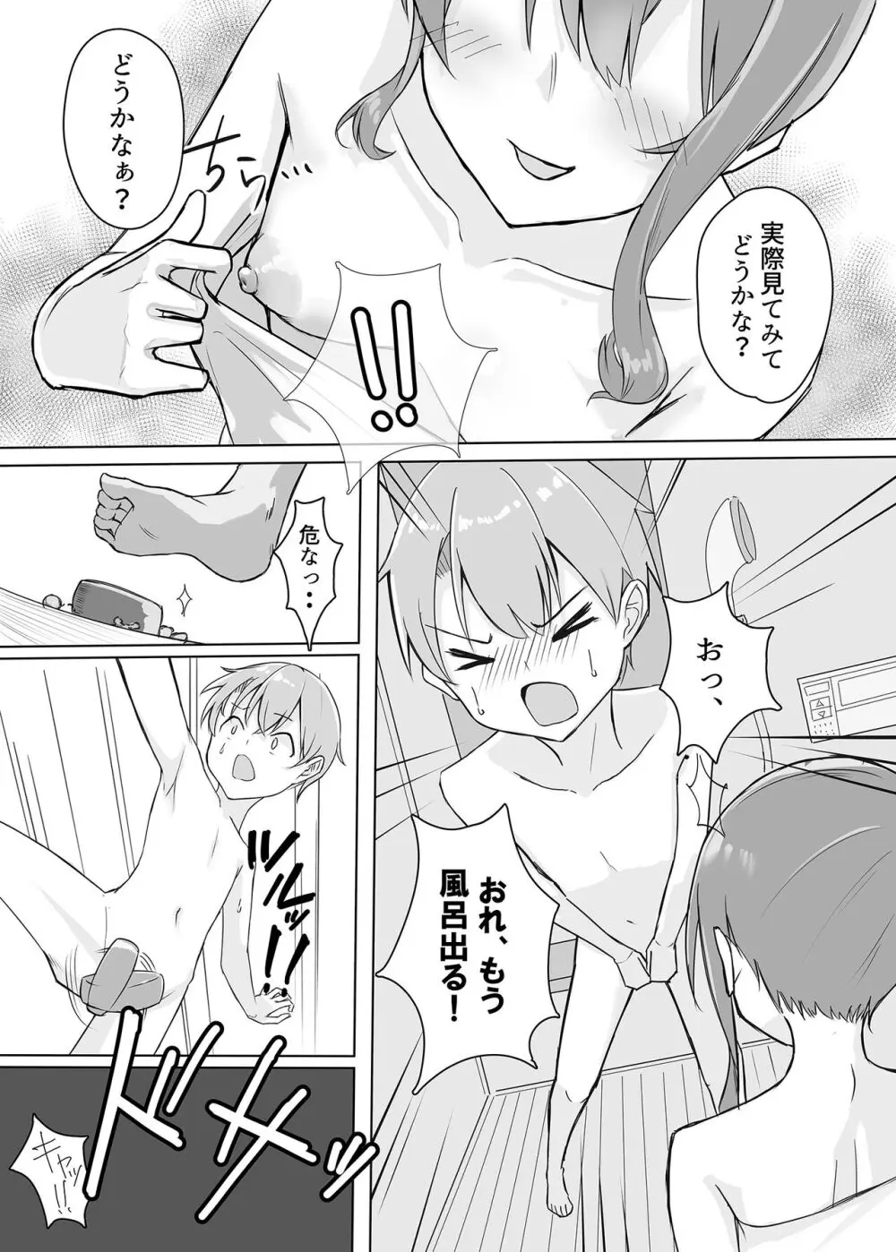 すいちゃんのおねしょた - page8