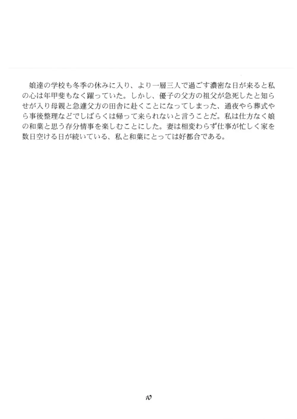 淫奔女児苑 - page11