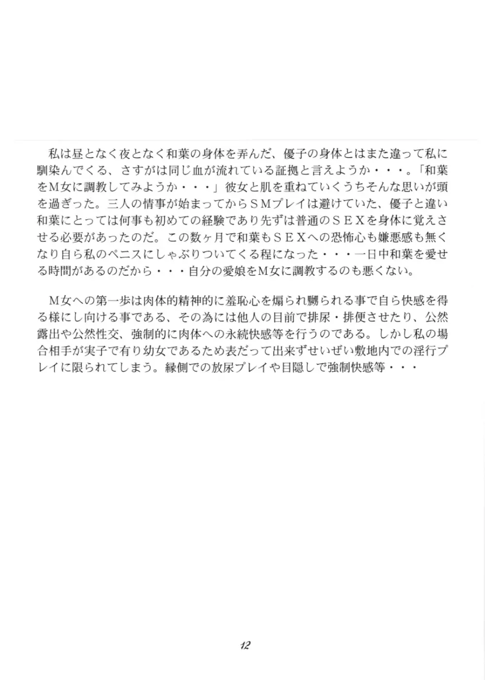 淫奔女児苑 - page13