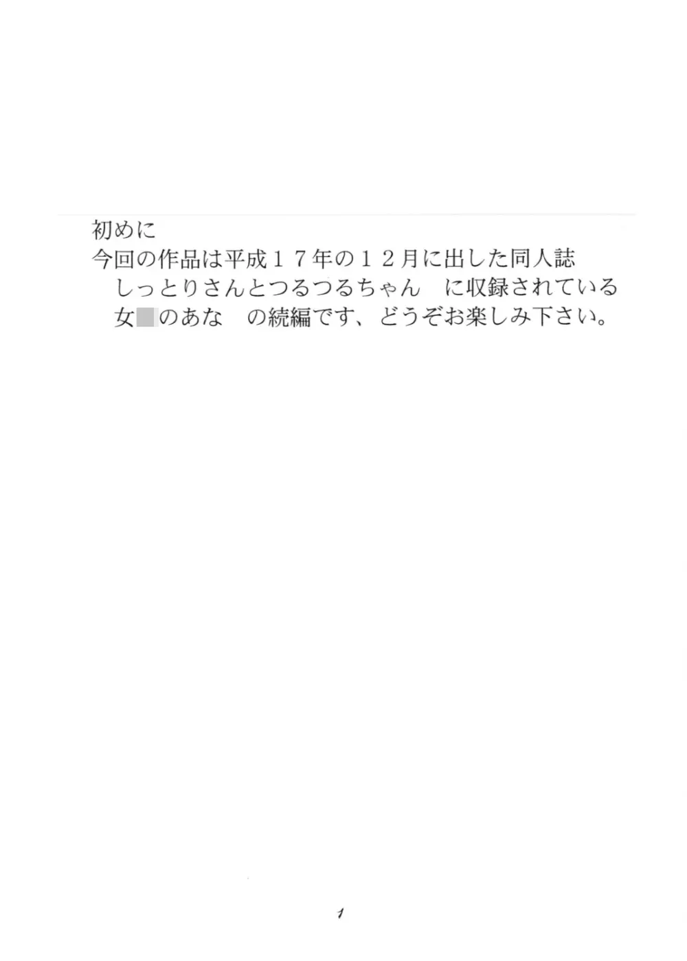 淫奔女児苑 - page2