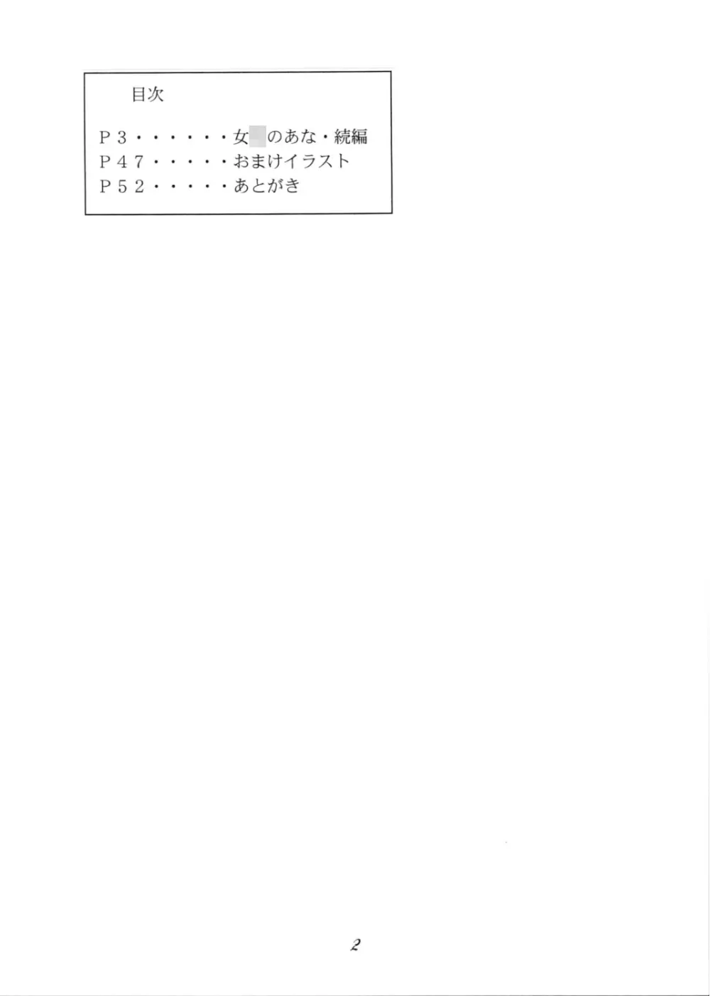 淫奔女児苑 - page3