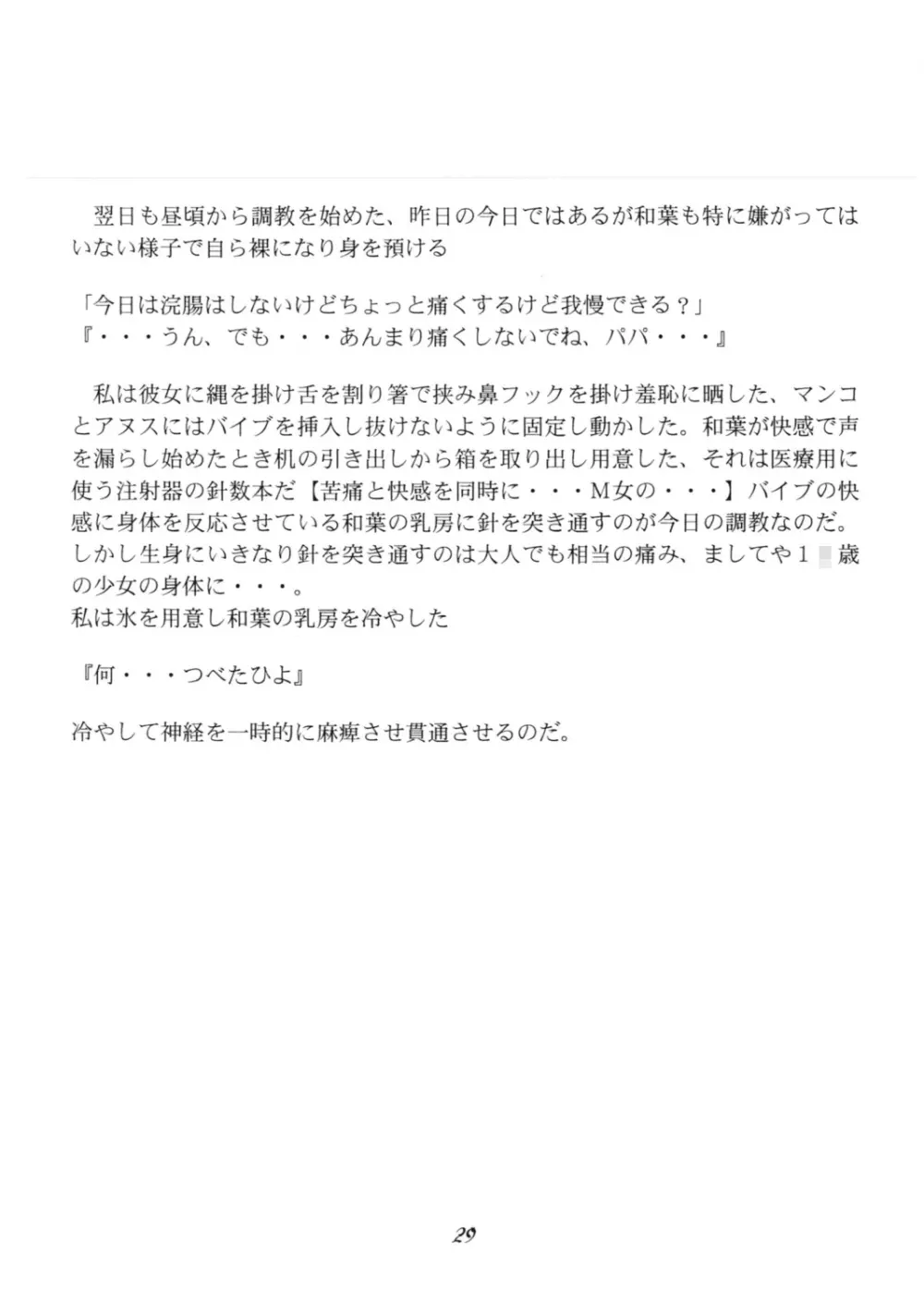 淫奔女児苑 - page30
