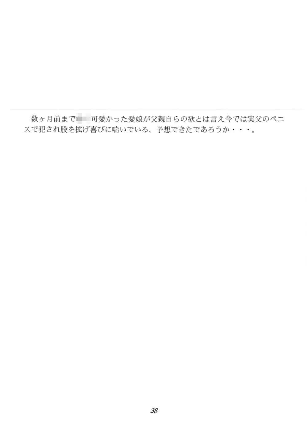 淫奔女児苑 - page39