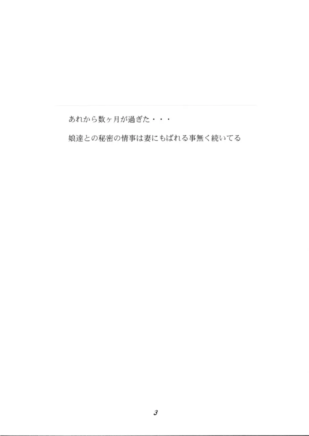 淫奔女児苑 - page4