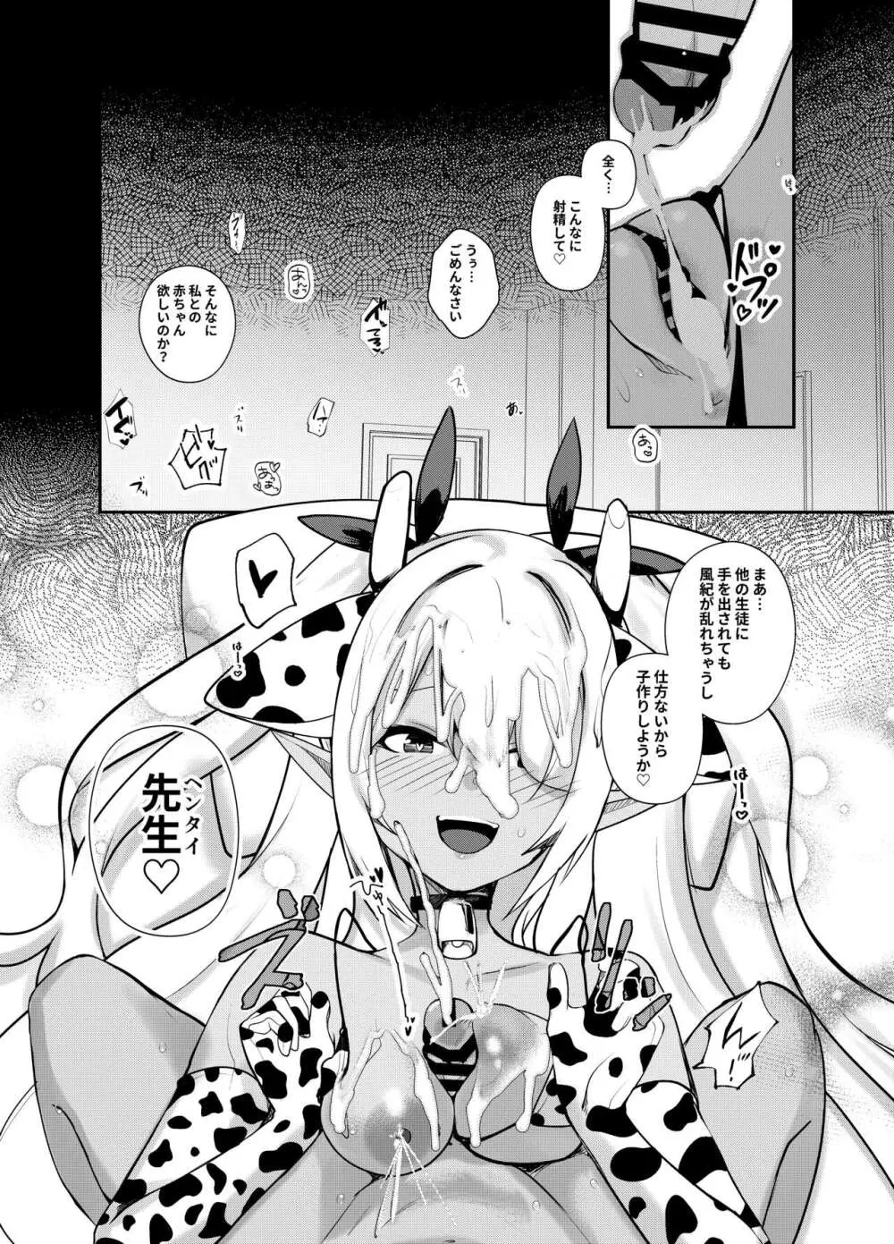 ショタ先生の性処理当番～ゲヘナ風紀委員会銀鏡イオリ編～ - page22