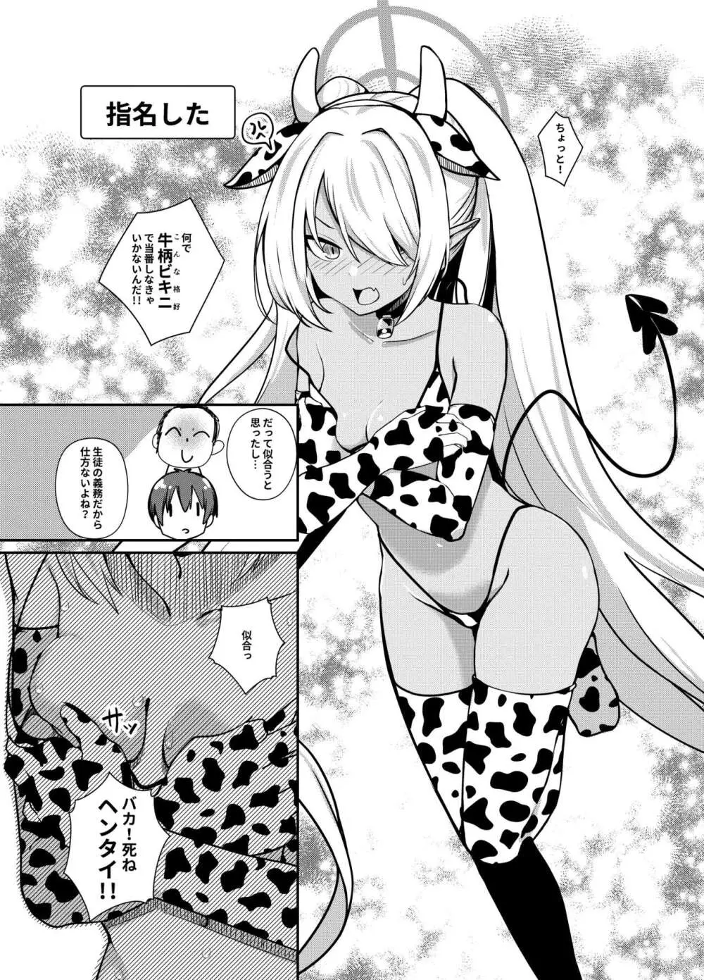 ショタ先生の性処理当番～ゲヘナ風紀委員会銀鏡イオリ編～ - page6