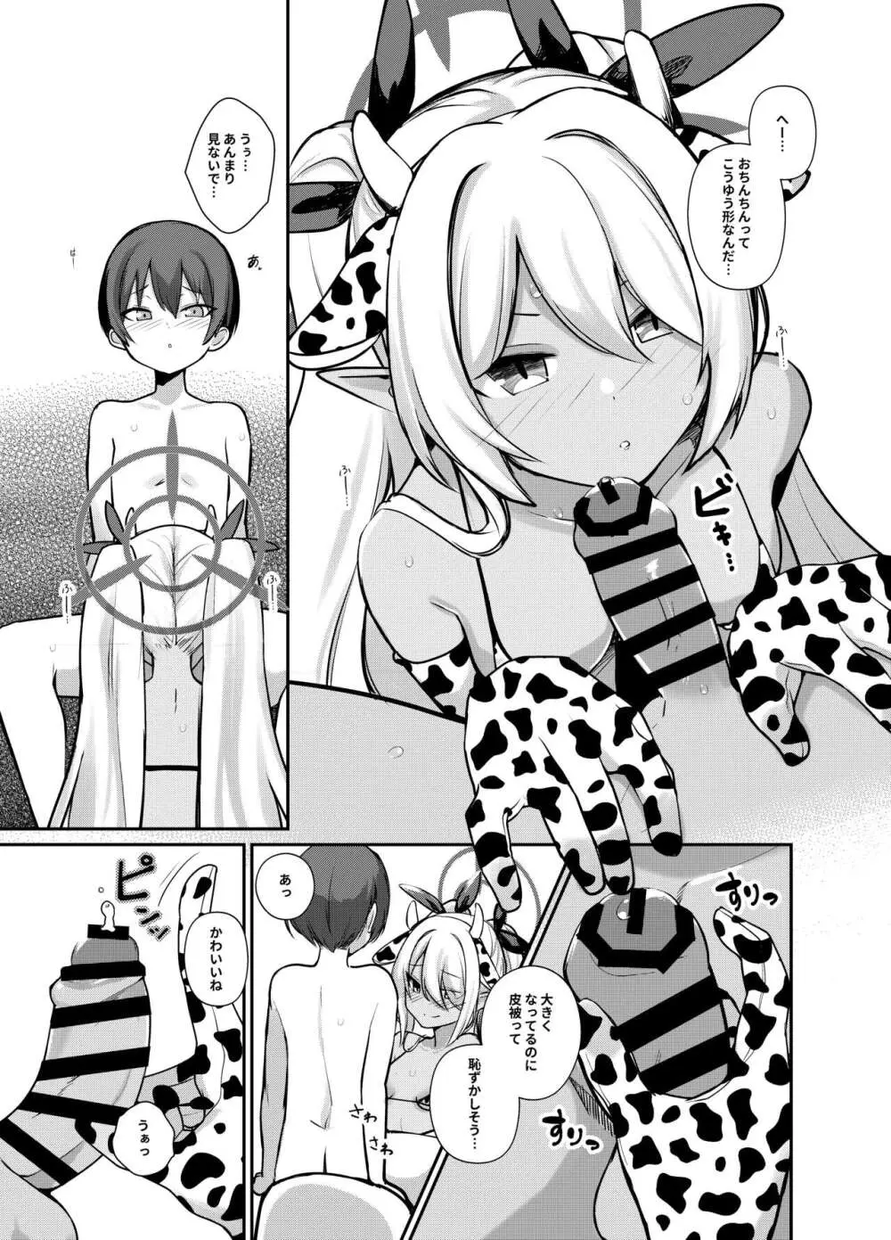 ショタ先生の性処理当番～ゲヘナ風紀委員会銀鏡イオリ編～ - page9