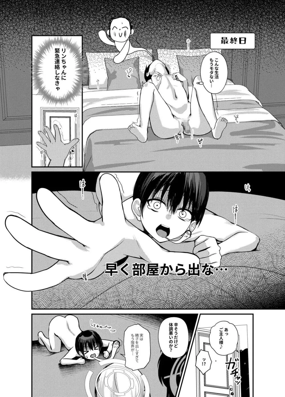ショタ先生の性処理当番日誌~ミレニアム学園C&C 一之瀬アスナ角楯カリン編~ - page15