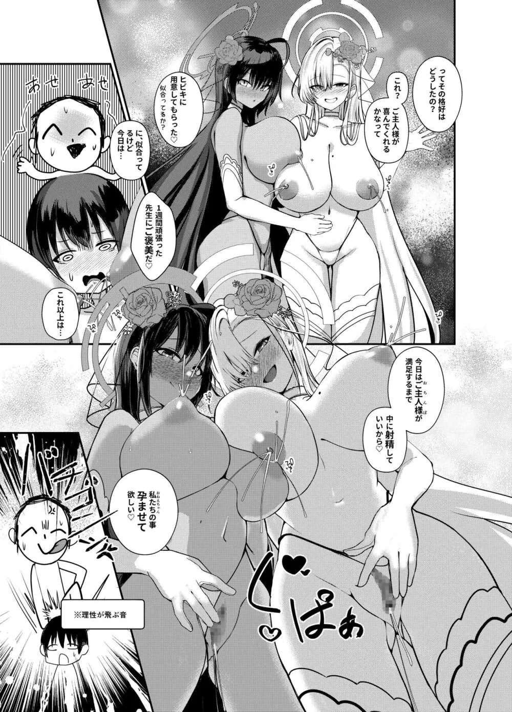 ショタ先生の性処理当番日誌~ミレニアム学園C&C 一之瀬アスナ角楯カリン編~ - page16