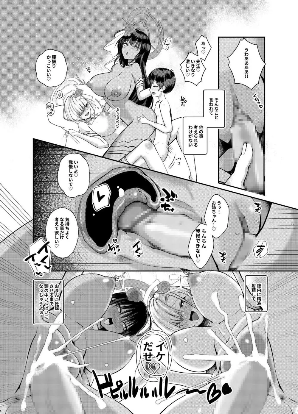 ショタ先生の性処理当番日誌~ミレニアム学園C&C 一之瀬アスナ角楯カリン編~ - page17