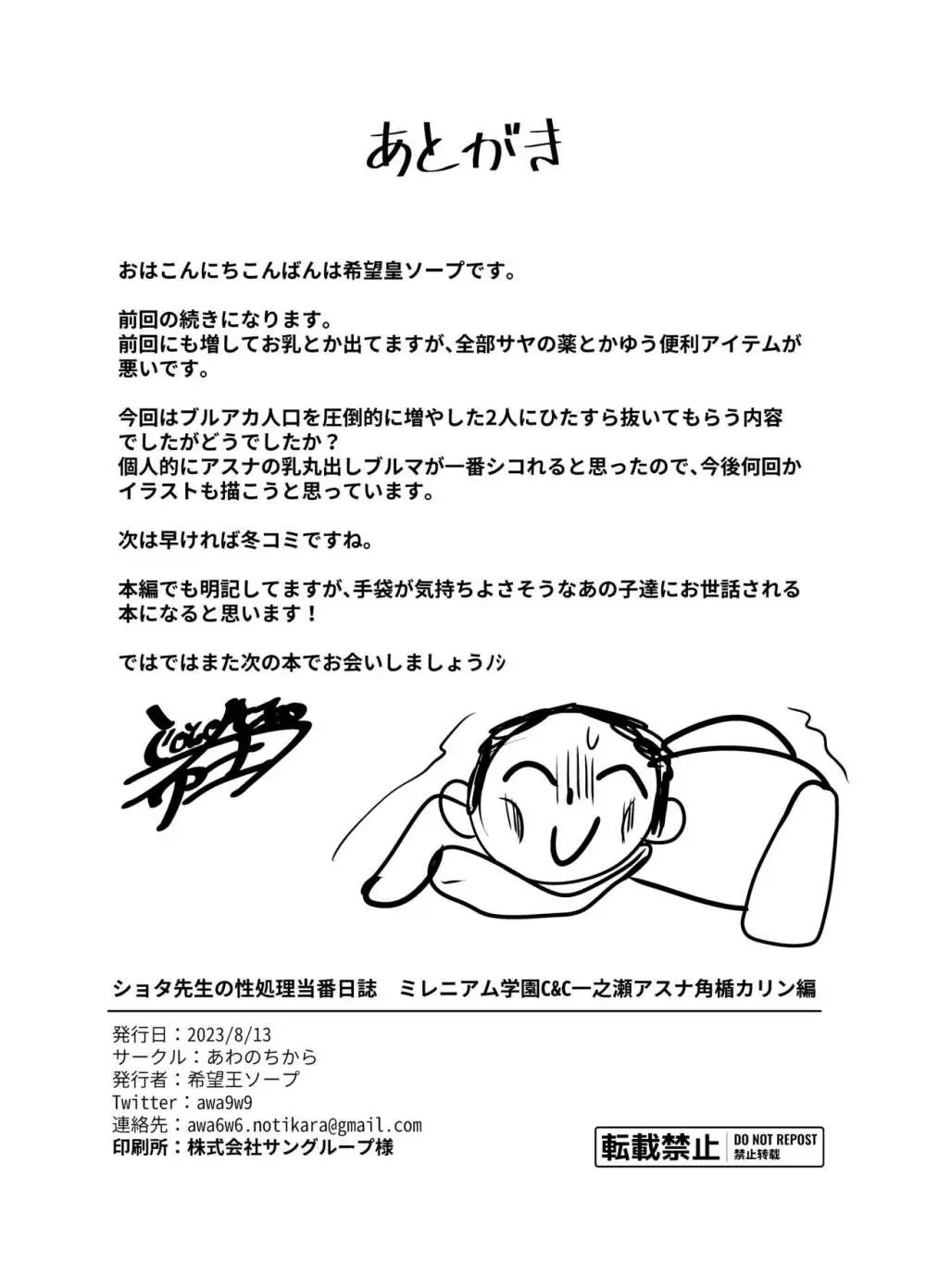 ショタ先生の性処理当番日誌~ミレニアム学園C&C 一之瀬アスナ角楯カリン編~ - page23