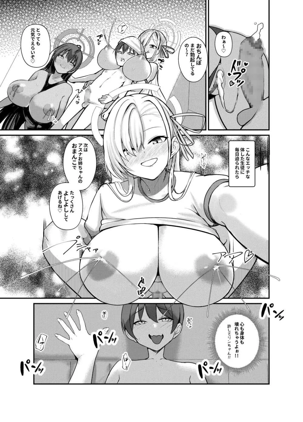 ショタ先生の性処理当番日誌~ミレニアム学園C&C 一之瀬アスナ角楯カリン編~ - page3