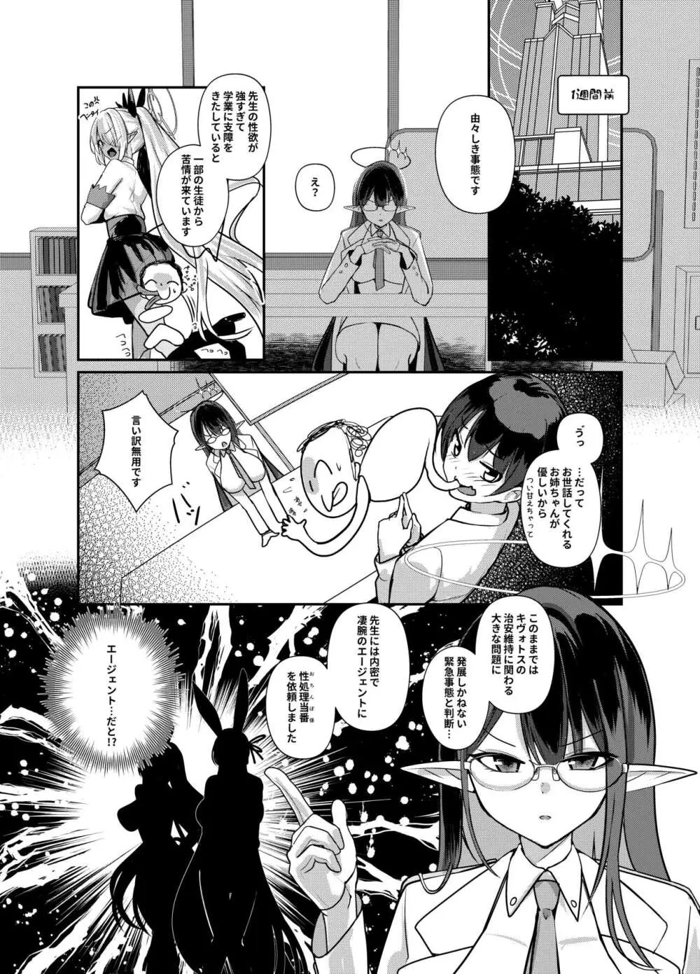 ショタ先生の性処理当番日誌~ミレニアム学園C&C 一之瀬アスナ角楯カリン編~ - page4