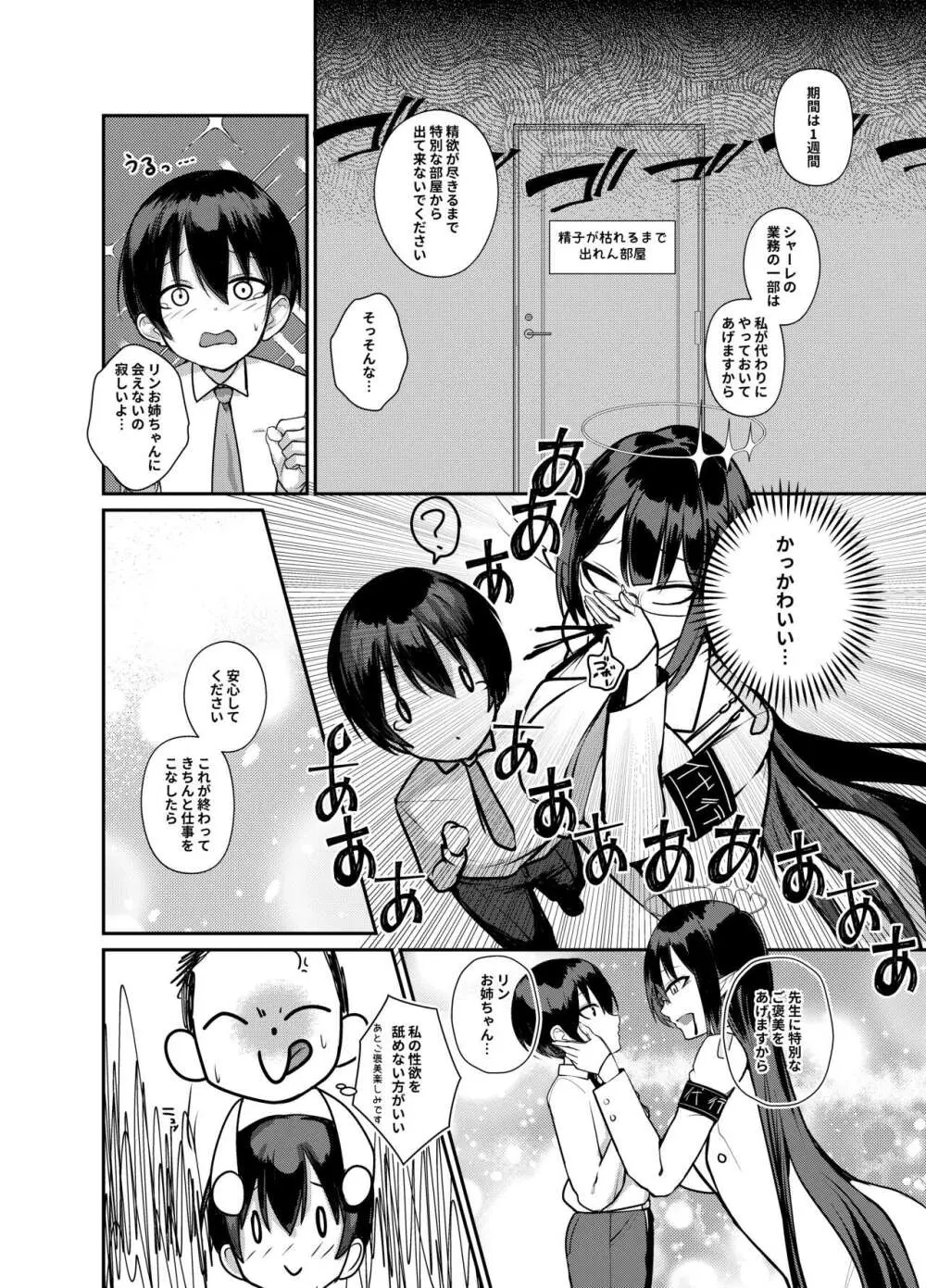 ショタ先生の性処理当番日誌~ミレニアム学園C&C 一之瀬アスナ角楯カリン編~ - page5