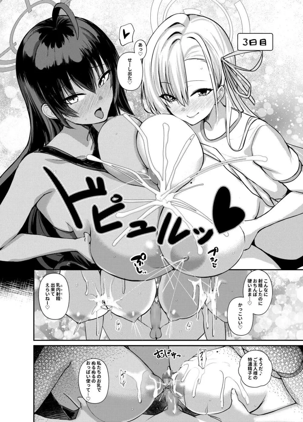 ショタ先生の性処理当番日誌~ミレニアム学園C&C 一之瀬アスナ角楯カリン編~ - page9
