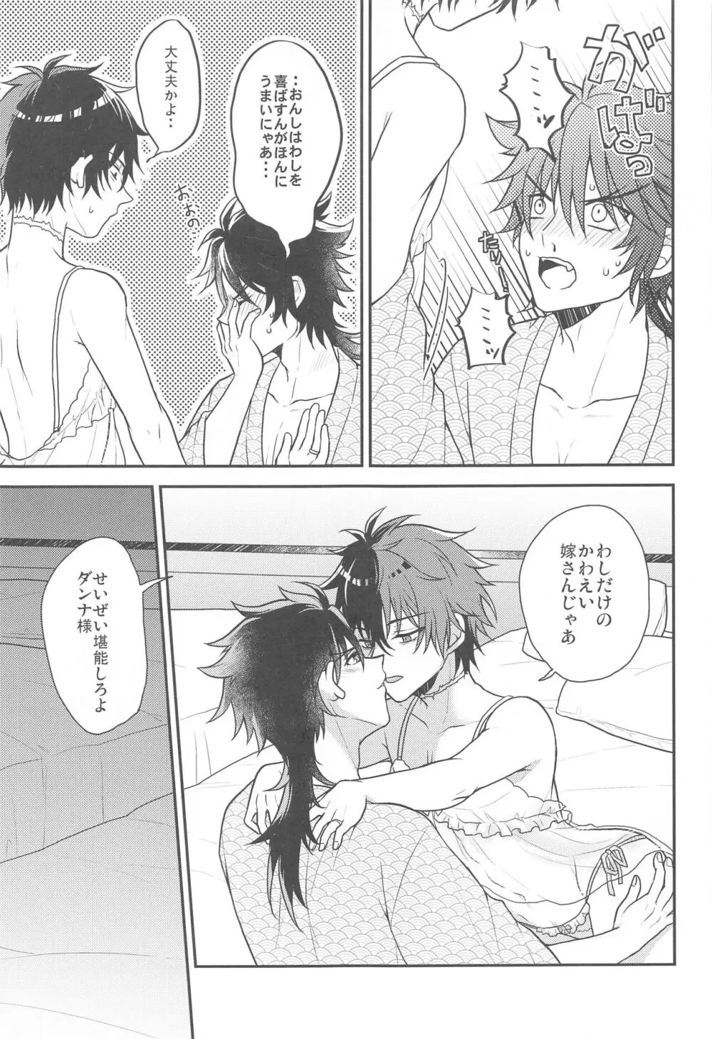 おれとあいつの蜜月事情 - page12
