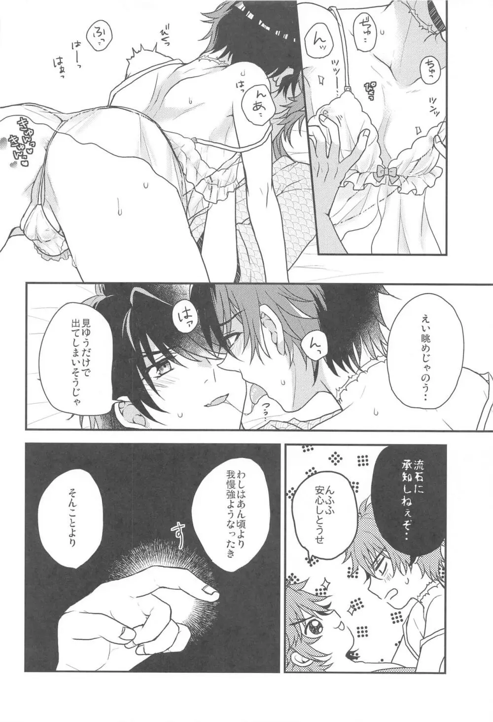 おれとあいつの蜜月事情 - page13