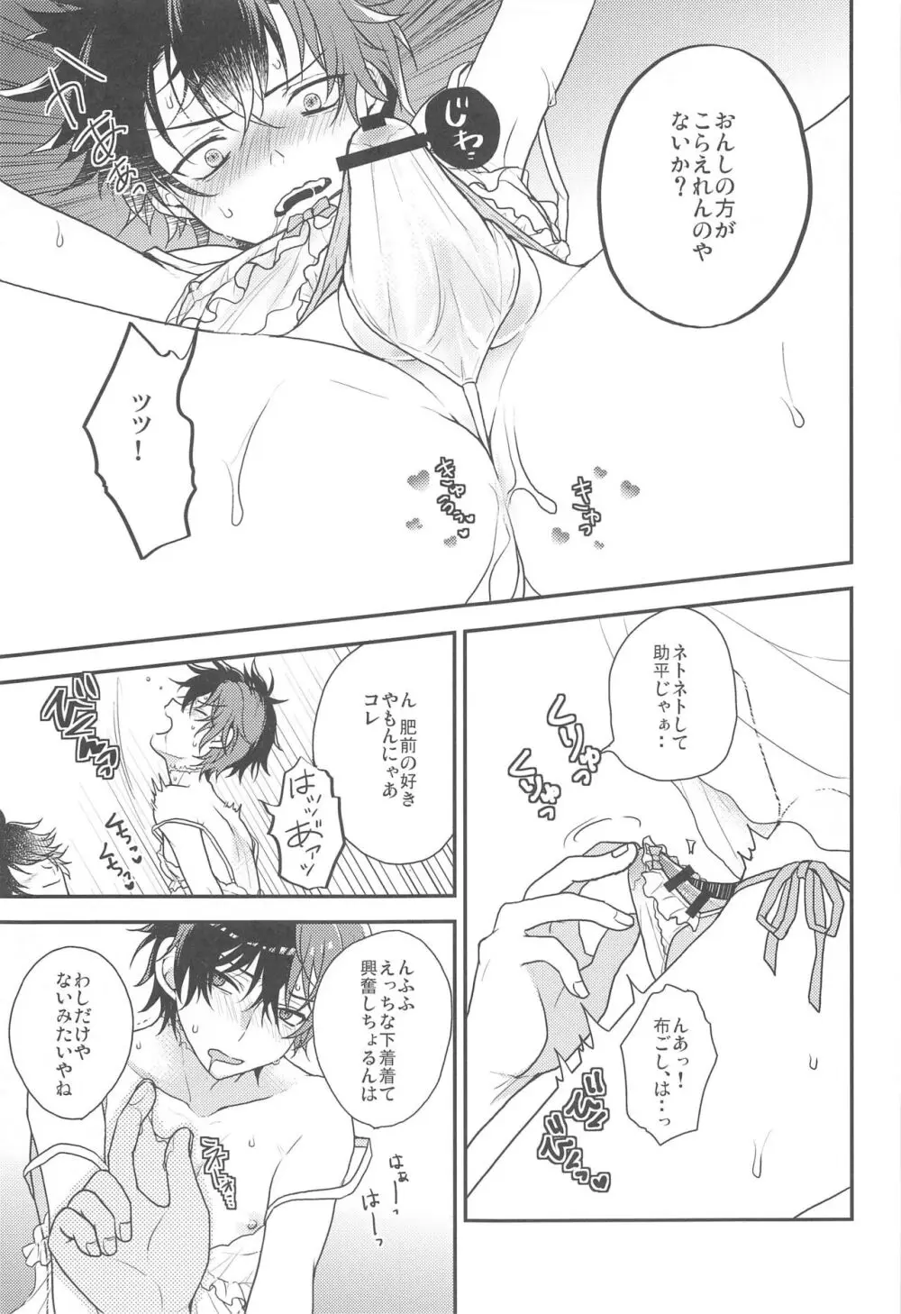 おれとあいつの蜜月事情 - page14